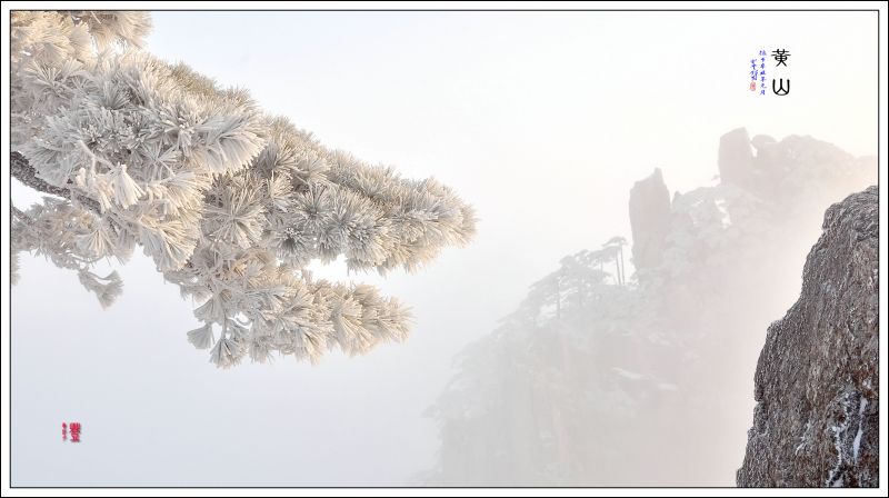 黃山現代之旅